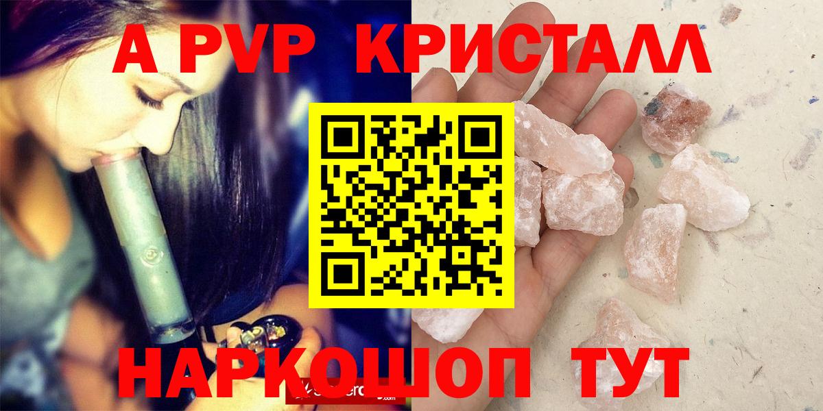 APVP Crystall  А ПВП Crystall  Alpha-PVP Crystall  купить наркоту  Боровичи  Вход с VPN 