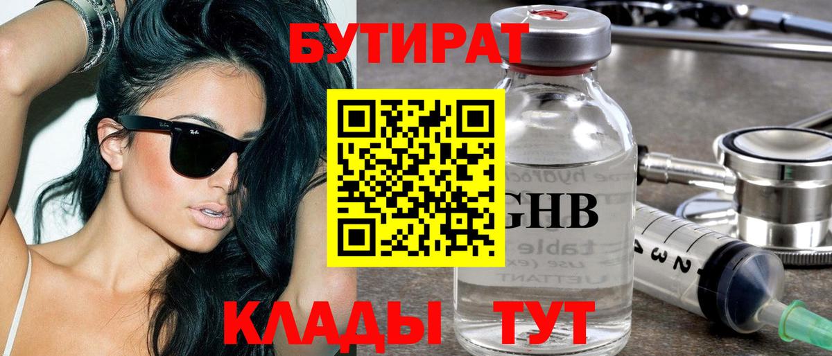 БУТИРАТ оксана Боровичи