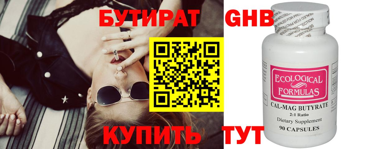 БУТИРАТ буратино  Вход с VPN  Боровичи 