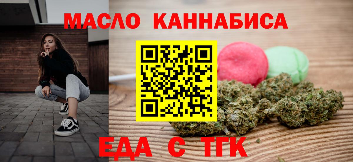 Еда ТГК марихуана  Вход с VPN  Боровичи 