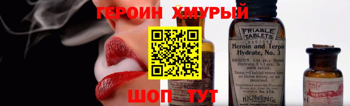ГЕРОИН хмурый Боровичи